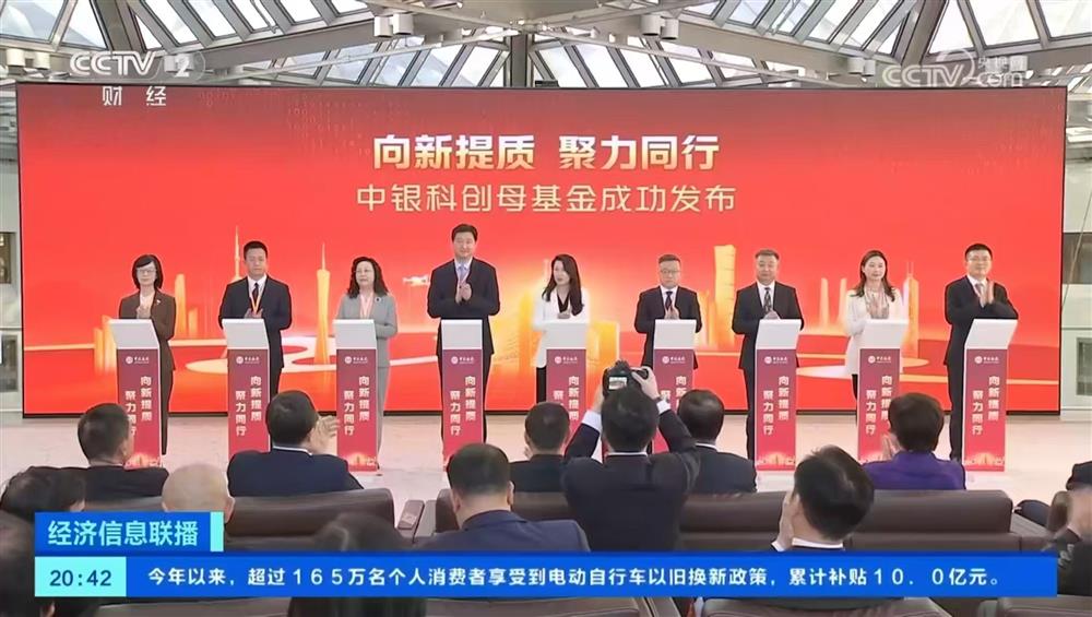 濟南產發集團黨委書記、董事長黃蓓參加 中國銀行科創母基金發布儀式